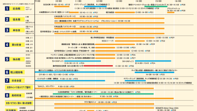 イベントスケジュールを公開しました